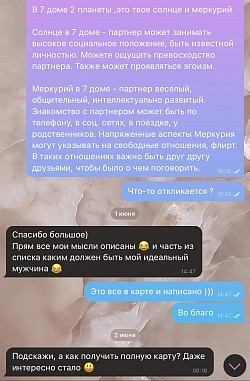 Рассказывала про идеального мужчину по карте💕