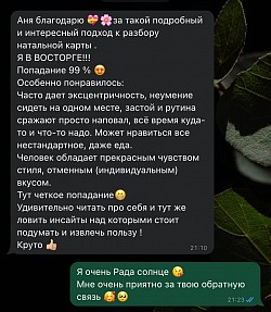 Разбор натальной карты 🥺💕